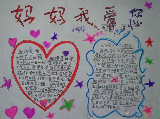 母亲节手抄报内容,母亲节快乐手抄报图片简单漂亮