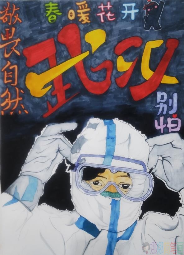 关于风雨同心致敬最美天使抗疫战士儿童画图优秀作品鉴赏