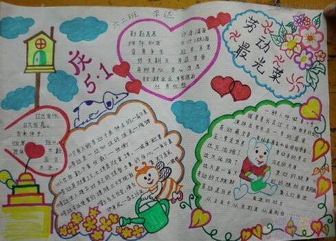手抄报,五一劳动节手抄报,漂亮的劳动节手抄报大全作品
