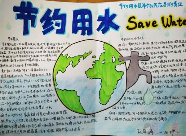 节约用水从我做起手抄报,简单又漂亮优秀得奖手抄报作品鉴赏