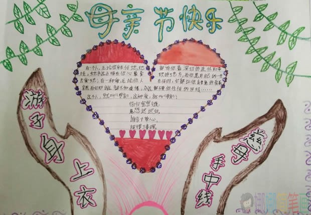 母亲节手抄报内容,母亲节快乐手抄报图片简单漂亮