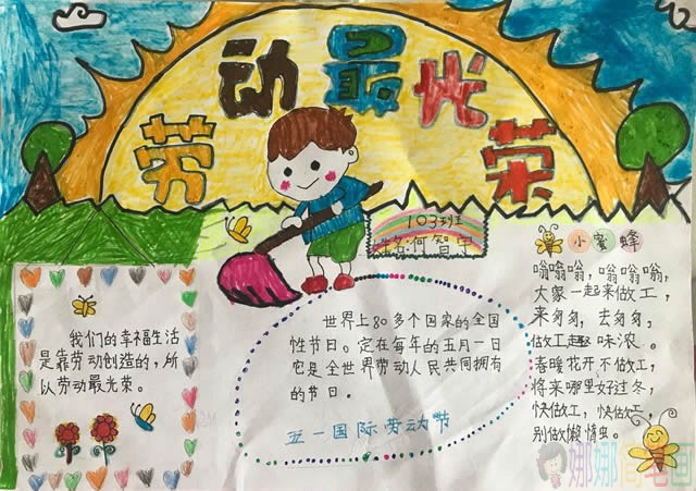 劳动最光荣简单又漂亮的手抄报设计作品图片