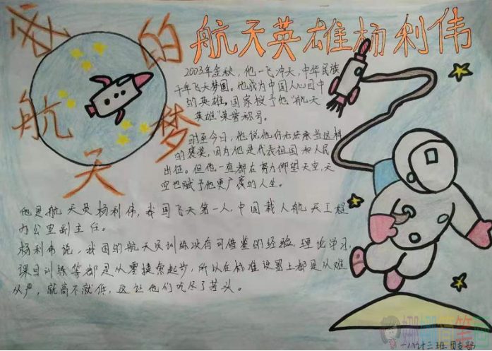 航天梦手抄报内容赏析,我的航天梦手抄报简单的图片