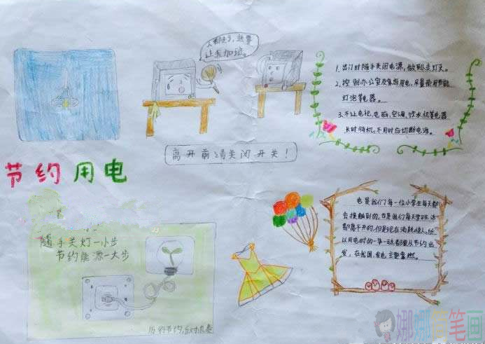 节约水电手抄报内容,节约水电简单漂亮