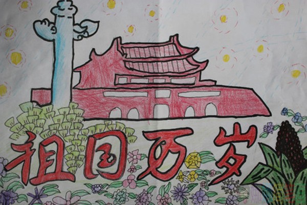 儿童画“我爱祖国”，我爱祖国儿童画优秀作品大全