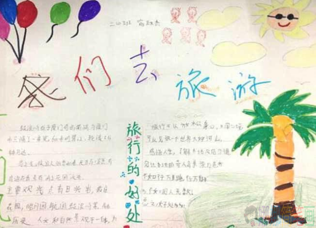 关于旅游手抄报的内容,旅游手抄报简单又漂亮