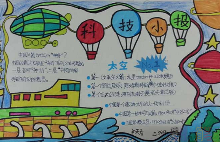 好看简单的科学知识手抄报作品图片