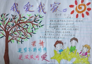 我爱我家手抄报内容,关于家庭的手抄报简单又美丽