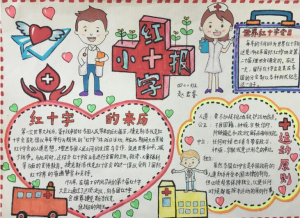 红十字手抄报内容简短漂亮,关于红十字的手抄报
