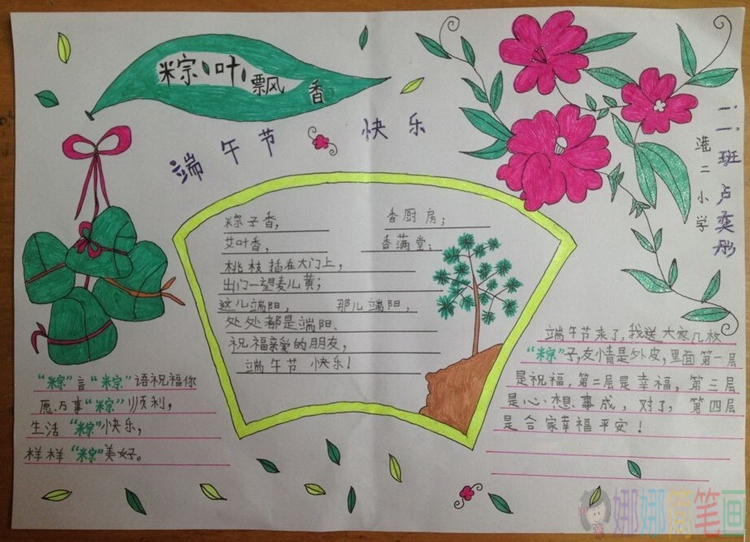 关于端午节手抄报,好看简单的端午节手抄报鉴赏