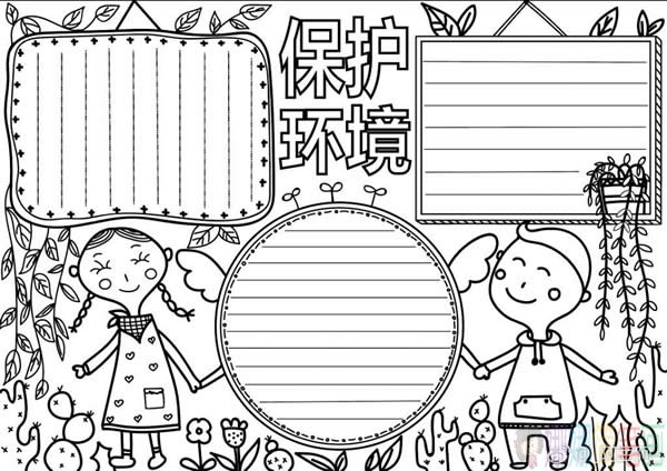 低碳生活保护环境手抄报版面设计图大全