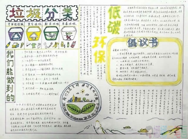爱护环境保护地球手抄报,大手拉小手共建美好家园主题手抄报