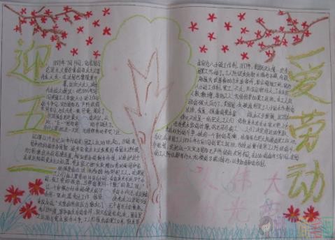 劳动最光荣小学生五一劳动节手抄报作品图片鉴赏
