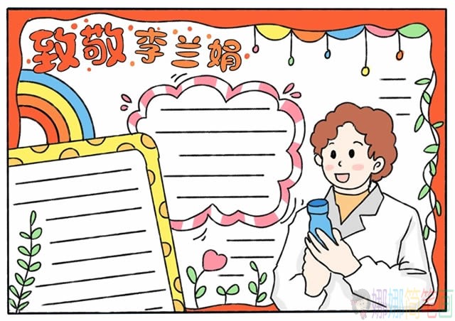 致敬疫情英雄李兰娟简单又漂亮的手抄报图片