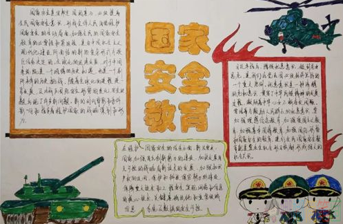 关于国家安全教育日手抄报作品大全鉴赏