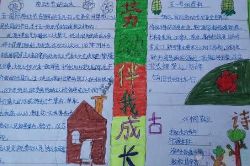 劳动最光荣小学生五一劳动节手抄报作品图片鉴赏