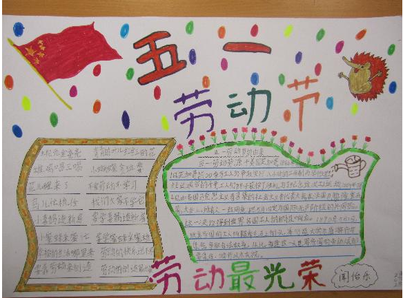 劳动节儿童画,劳动节手抄报精美优秀作品图片大全
