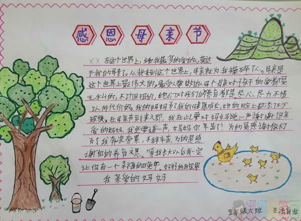温馨五月天感恩母亲节手抄报图片大全