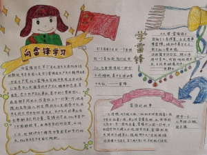 画笔下的雷锋手抄报，心目中的英雄