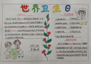 爱国卫生月手抄报内容，爱国卫生月手抄报作品赏析