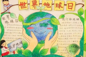 世界地球日手抄报简单又漂亮，世界地球日手抄报图片