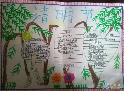 2020清明节手抄报图片模板
