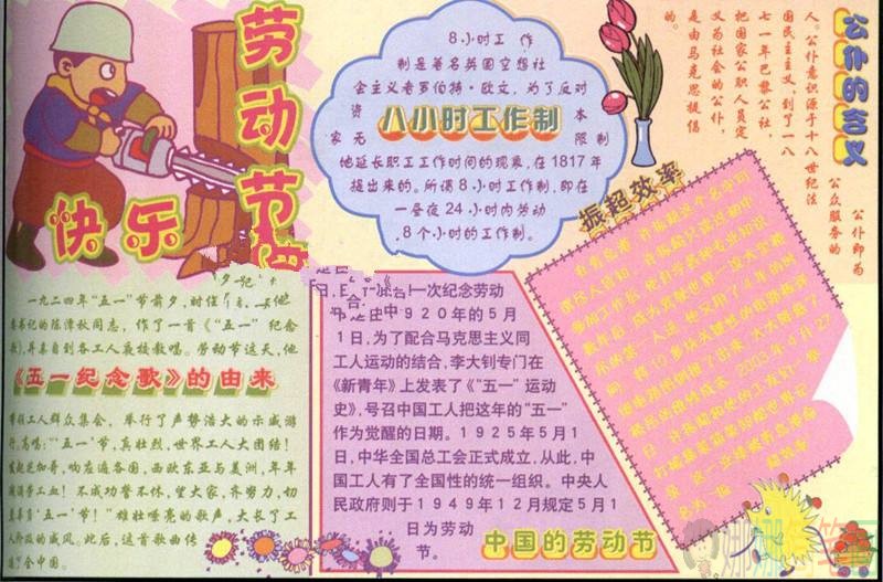 劳动节手抄报图片,关于五一劳动的手抄报