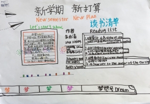 新学期新计划新打算手抄报，新学期做全新的自己