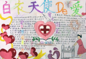 512护士节手抄报简单,护士节手抄报简短美丽
