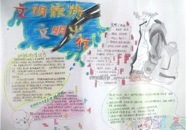 关于旅游手抄报的内容,旅游手抄报简单又漂亮