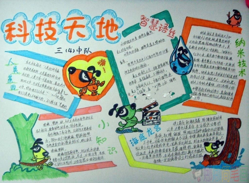 好看简单的科学知识手抄报作品图片