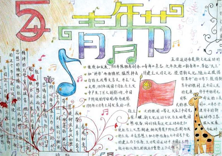 五四青年节手抄报简单好看,青年节手抄报图片