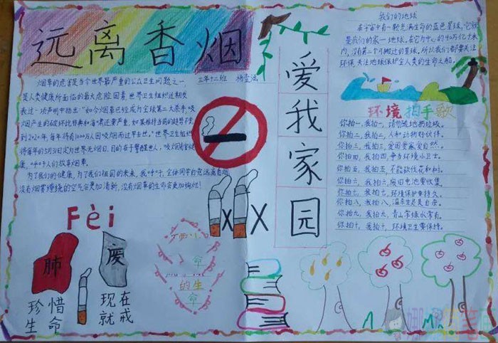 漂亮的世界无烟日手抄报作品大全，远离香烟爱我家园