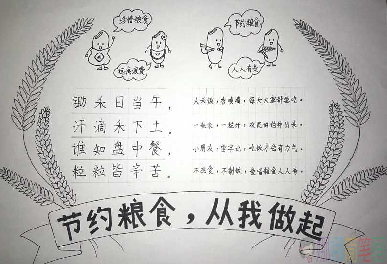 手抄报“节约粮食”,节约粮食手抄报内容大全