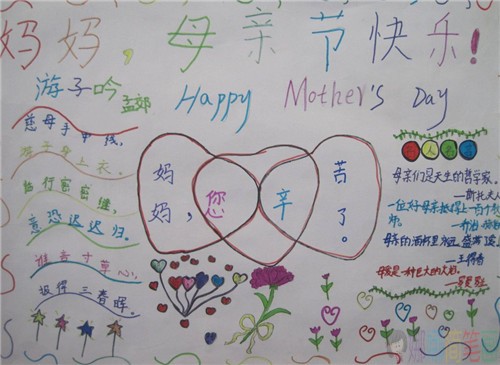 关于母亲节手抄报,感谢母亲手抄报作品图片大全