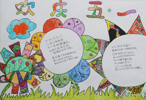 劳动最光荣小学生五一劳动节手抄报作品图片鉴赏