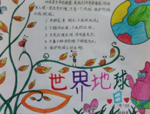 世界地球日手抄报简单又漂亮，世界地球日手抄报图片