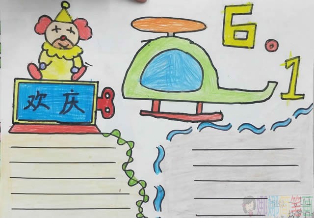 六一儿童节手抄报图片内容,欢庆61主题手抄报作品图片鉴赏