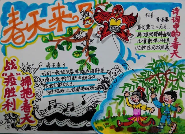 关于抗战疫情胜利拥抱春天手抄报图片大全