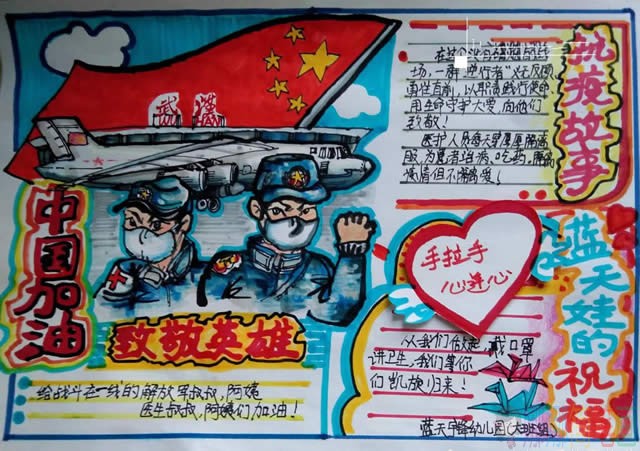 关于抗战疫情胜利拥抱春天手抄报图片大全