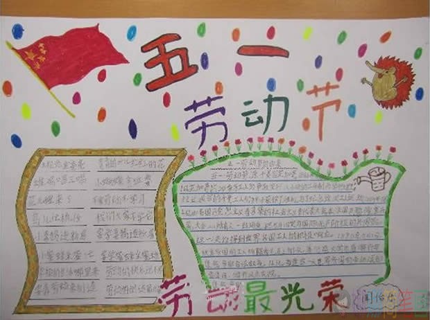 五一劳动节手抄报内容,劳动节手抄报简单好画