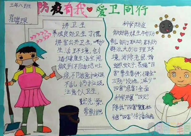 防疫有我爱卫同行手抄报,内容简单漂亮的防疫手抄报图片