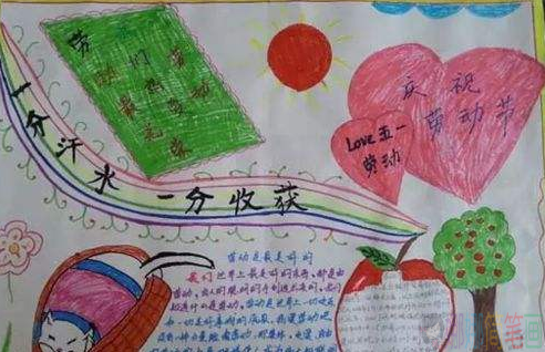 五一劳动节儿童手抄报图片