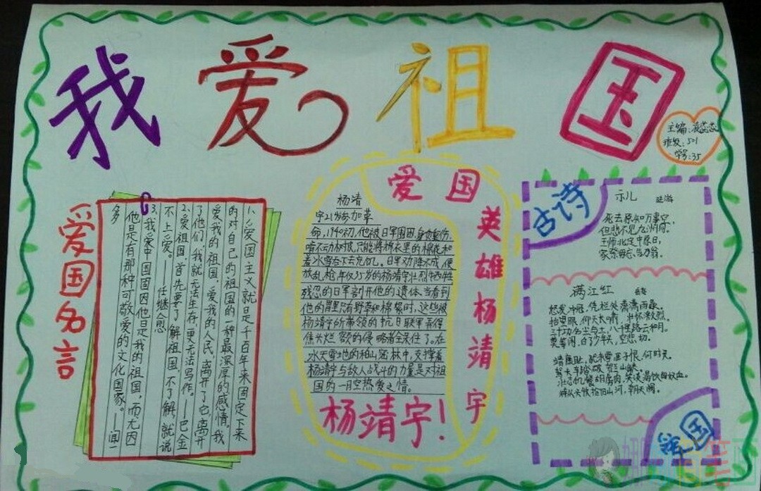 手抄报“我爱祖国”，我爱祖国中小学手抄报优秀作品鉴赏