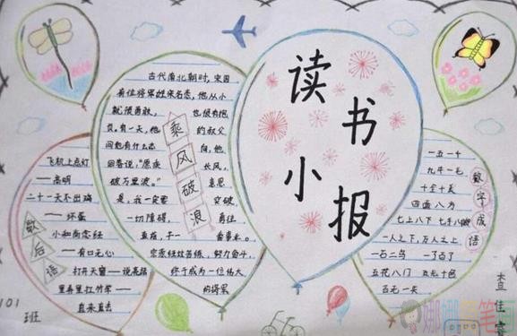 好书推荐卡我爱读书手抄报图片