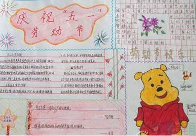 五一劳动节儿童手抄报图片