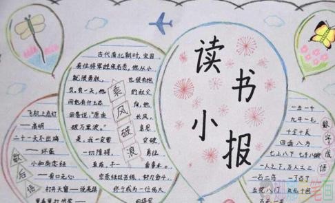 好书推荐卡我爱读书手抄报图片