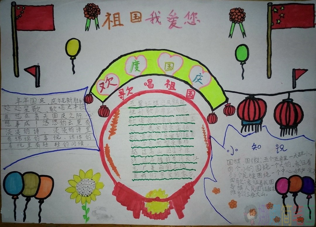 手抄报“我爱祖国”，我爱祖国中小学手抄报优秀作品鉴赏