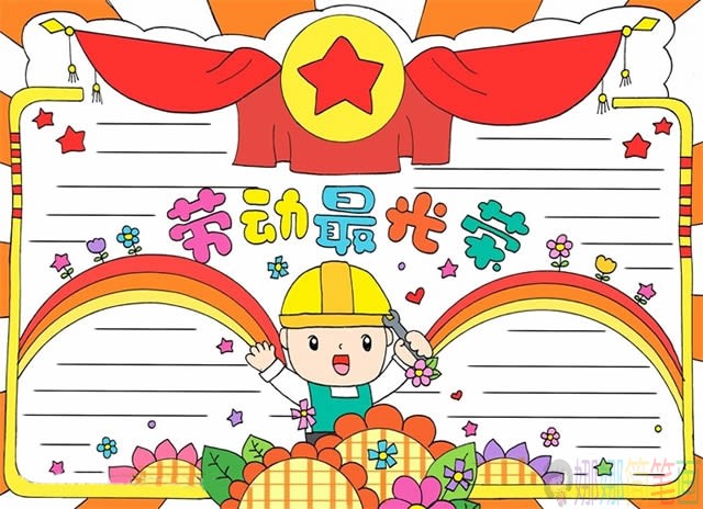 劳动最光荣简单又漂亮的手抄报设计作品图片