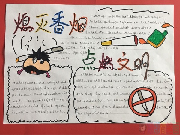 漂亮的世界无烟日手抄报作品大全，远离香烟爱我家园